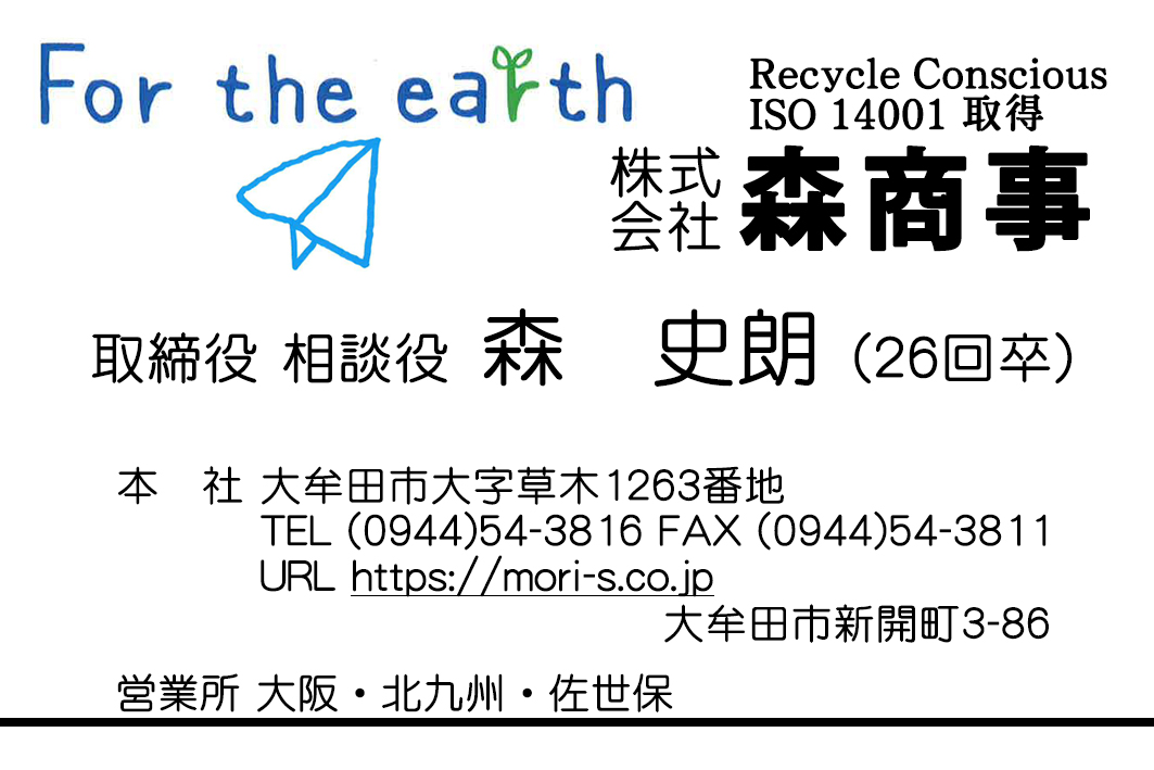 株式会社　森商事